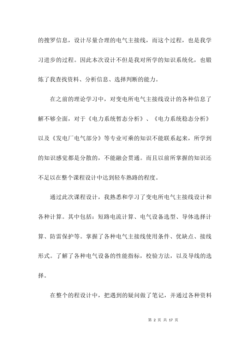 （精选）电气课程设计报告_第2页