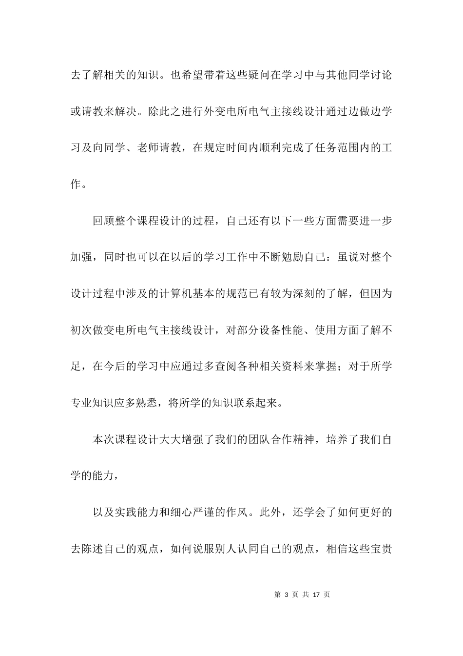 （精选）电气课程设计报告_第3页