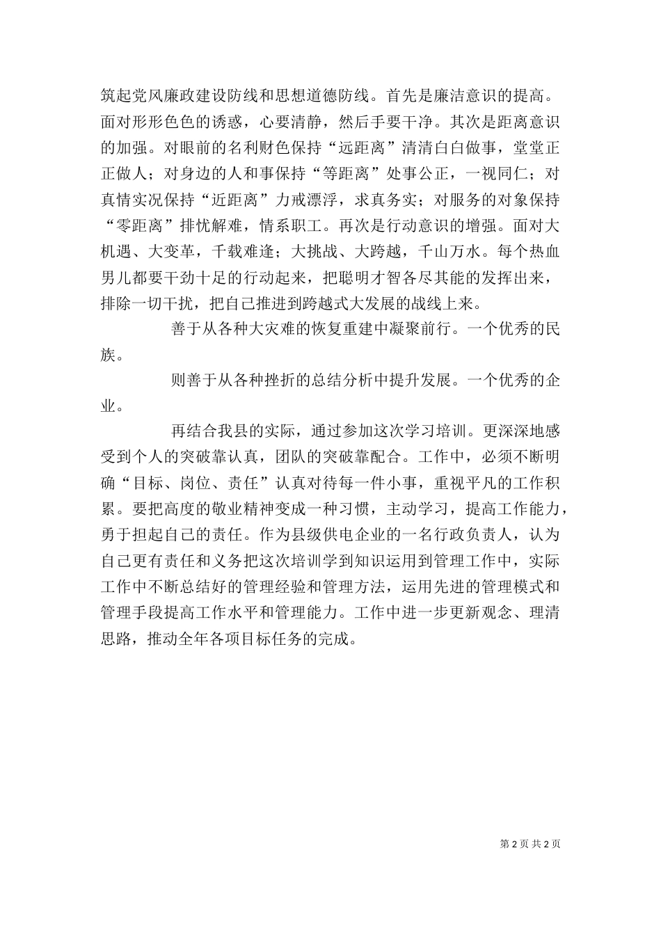 电力安全培训学习个人总结_第2页