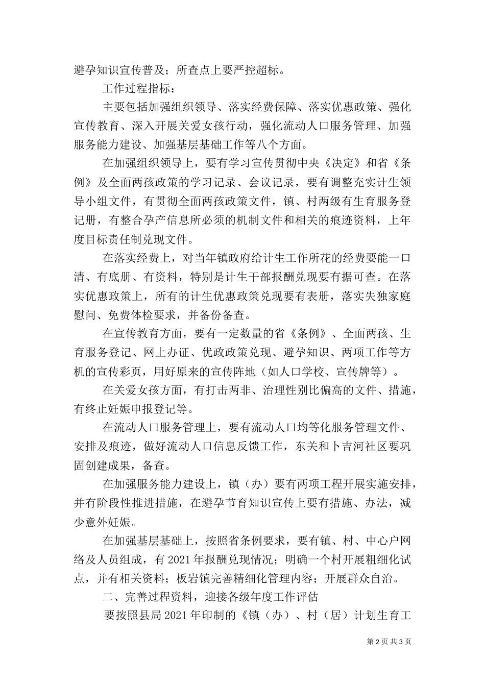 计划生育迎检要求（四）_第2页