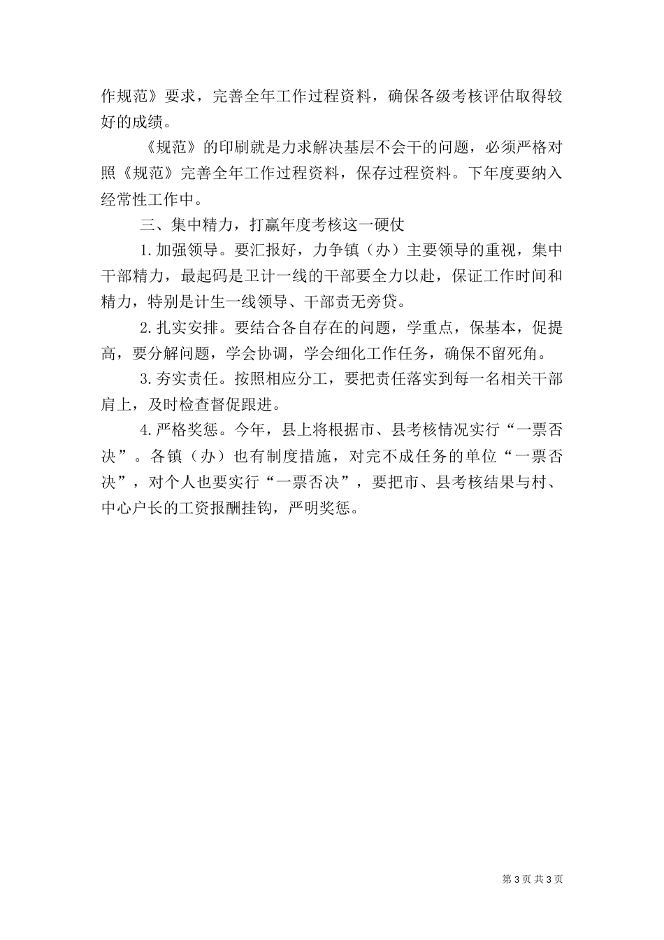 计划生育迎检要求（四）_第3页