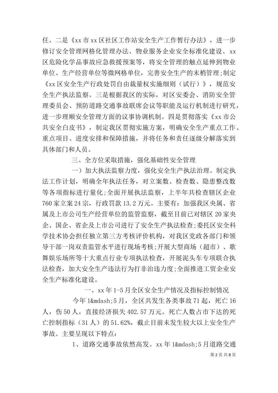 安监局上半年工作总结 [安监局上半年工作总结和下半年计划]_第2页