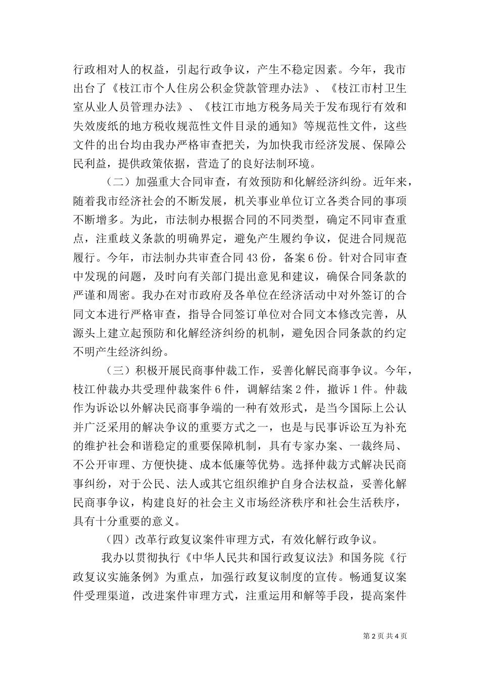 法制办年度社会治安综治工作总结_第2页