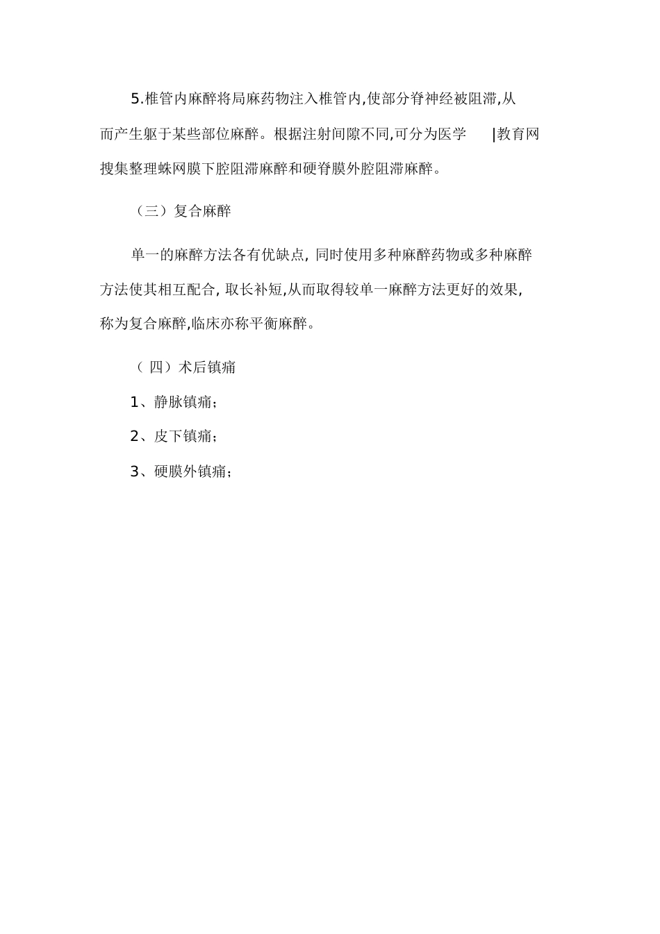 麻醉方法的分类[共2页]_第2页