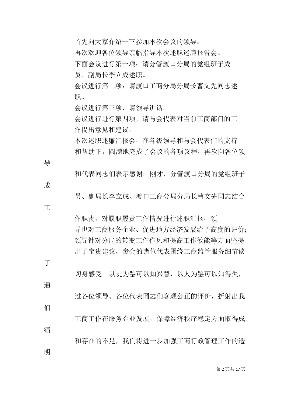工商局述职述廉主持词_第2页
