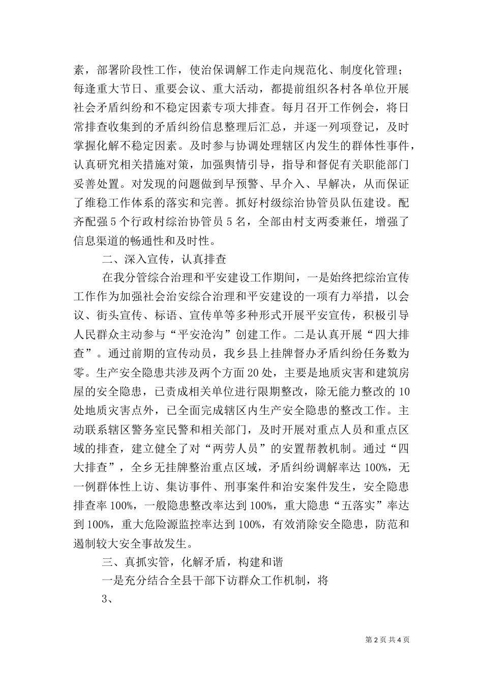 平安建设目标责任落实情况（三）_第2页