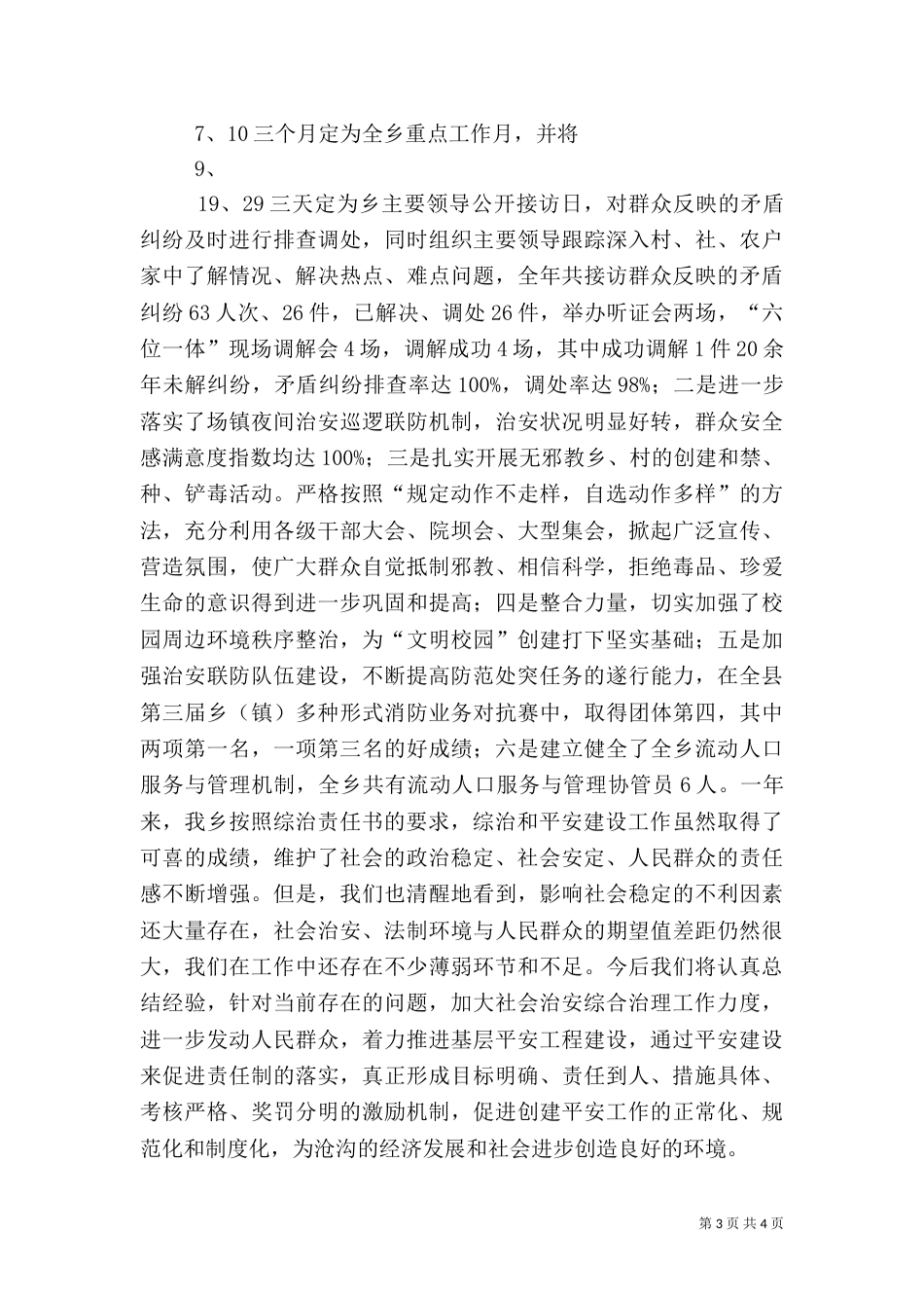 平安建设目标责任落实情况（三）_第3页