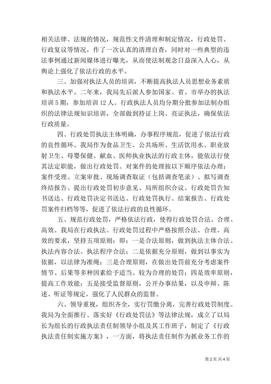 卫生局执法工作小结提纲_第2页