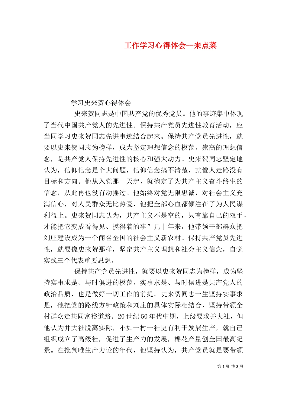 工作学习心得体会--来点菜（二）_第1页