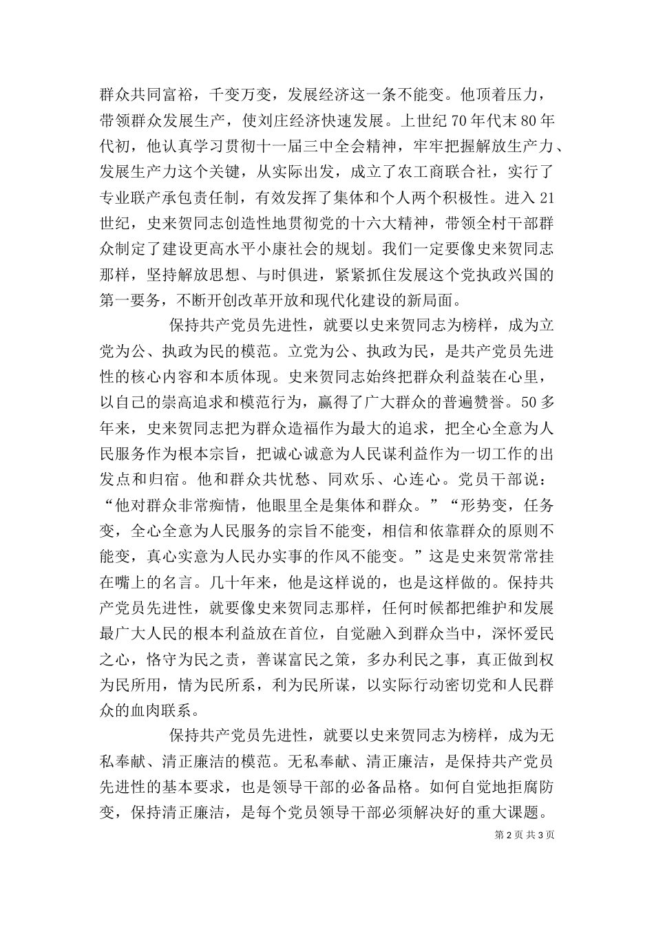 工作学习心得体会--来点菜（二）_第2页