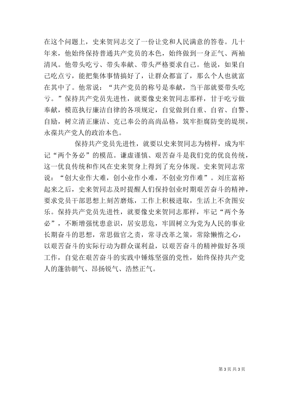 工作学习心得体会--来点菜（二）_第3页