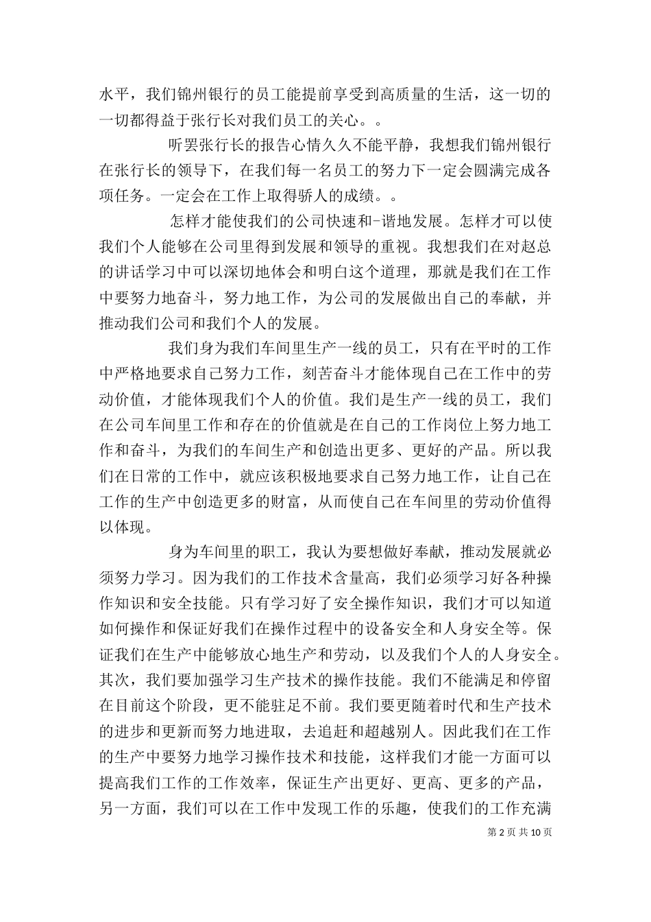 领导讲话学习心得-领导讲话学习心得 学习领导讲话心得（一）_第2页