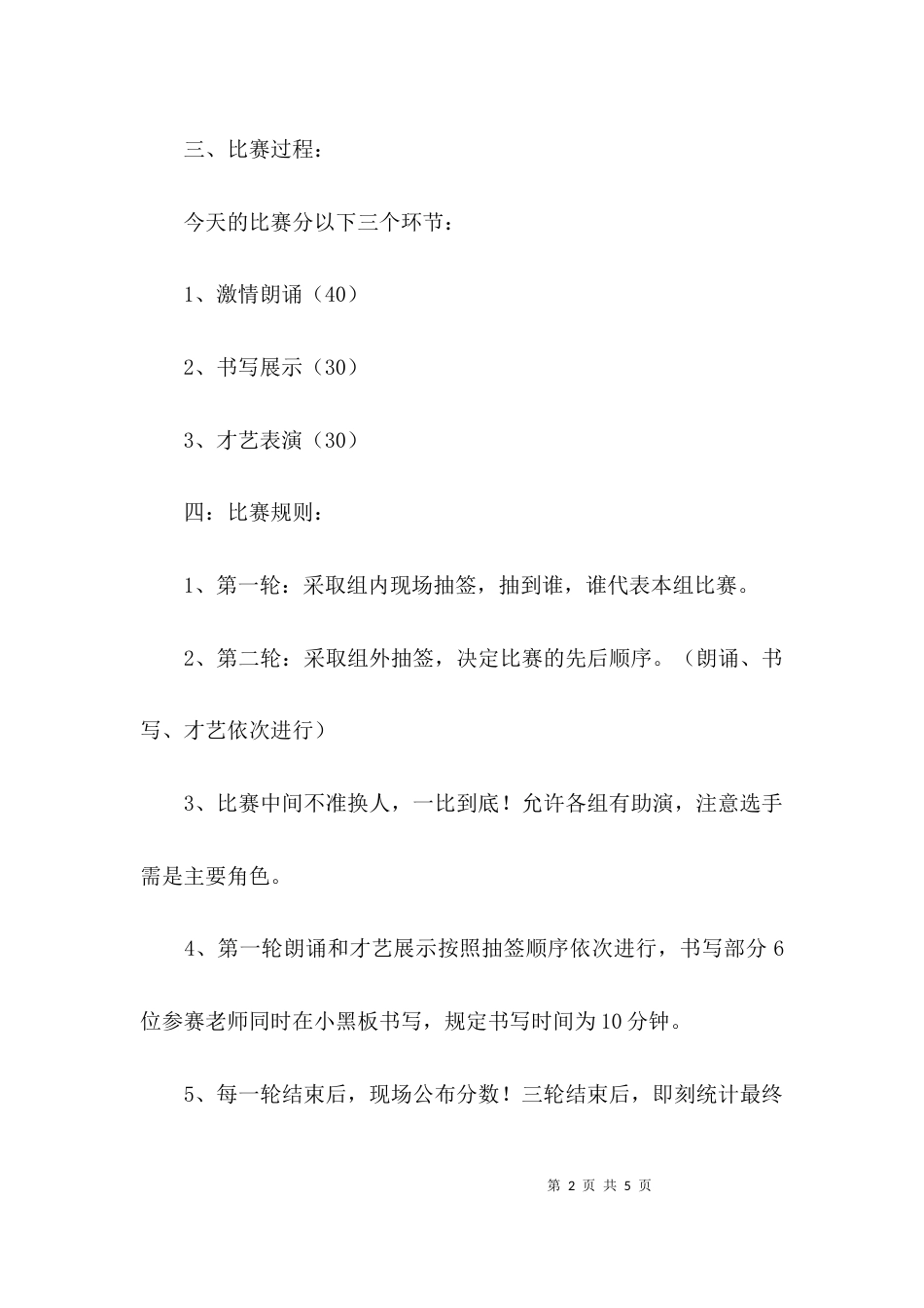 （精选）教师素养大赛主持词_第2页