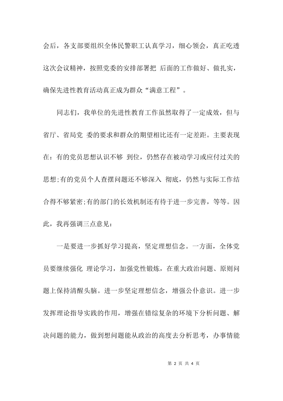 （精选）教育活动会议主持词_第2页