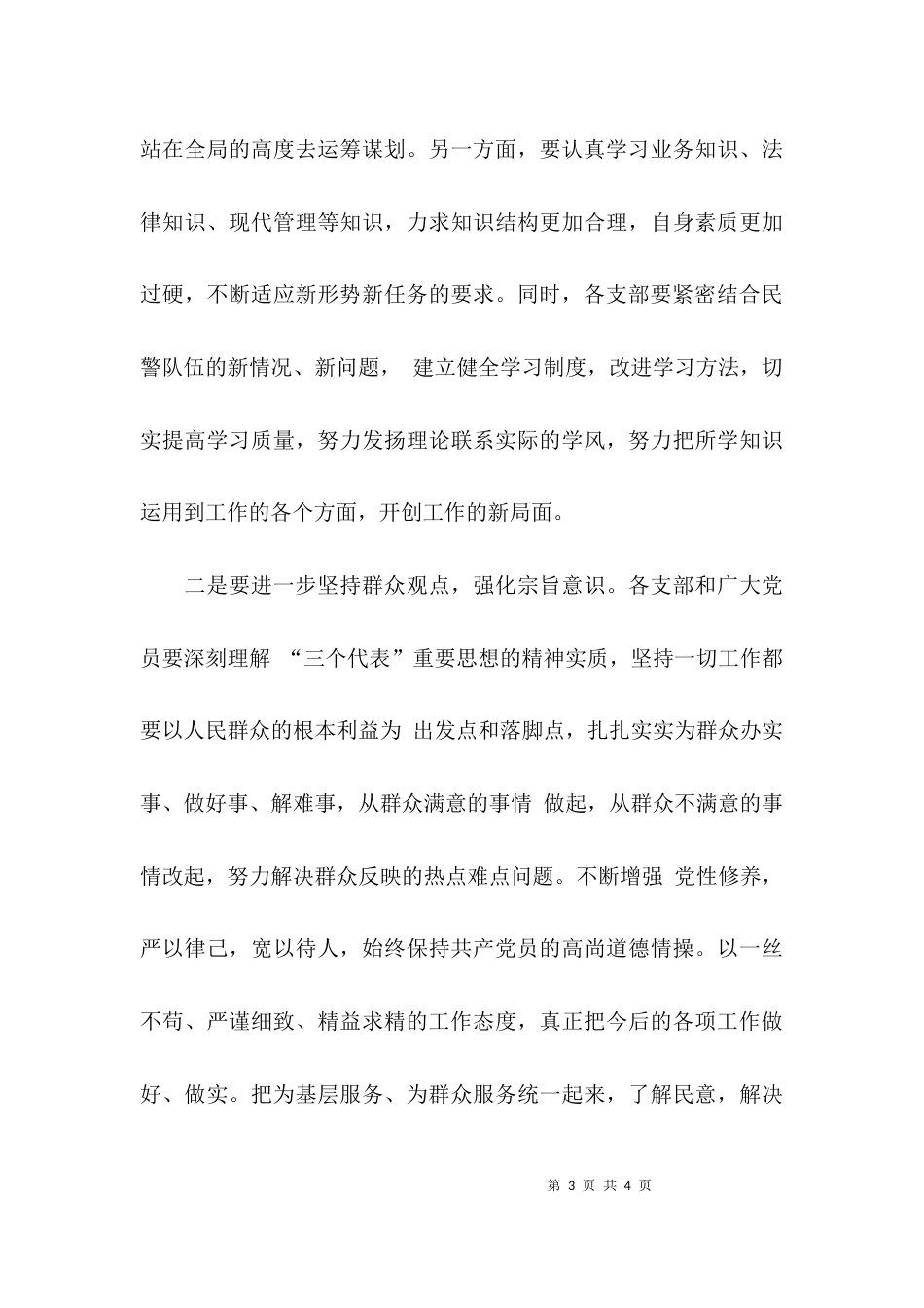 （精选）教育活动会议主持词_第3页