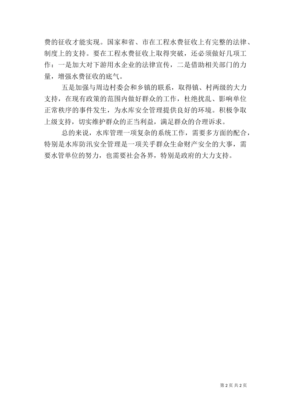 水库安全经验交流_第2页