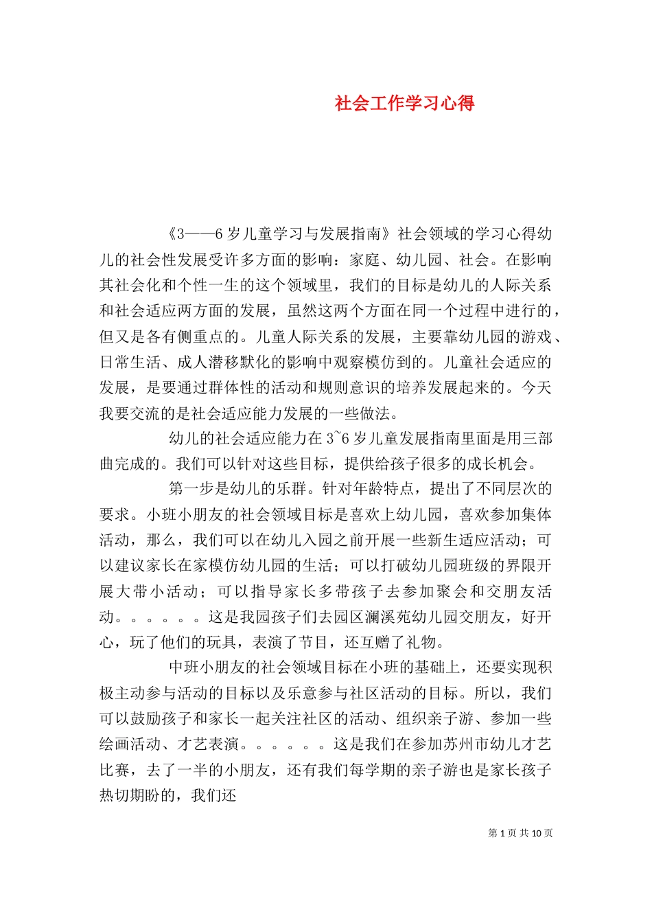 社会工作学习心得_第1页