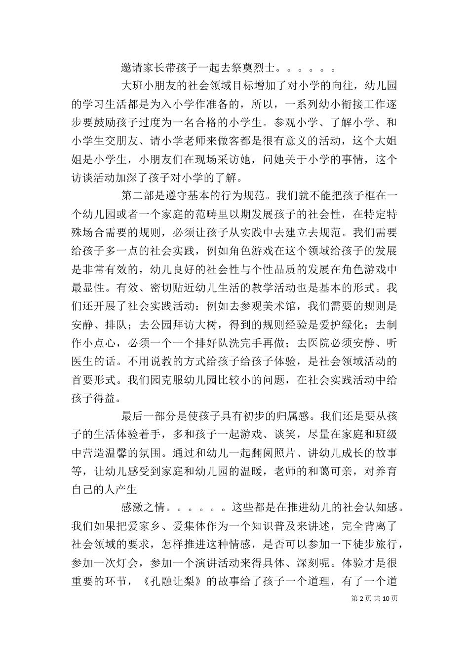 社会工作学习心得_第2页