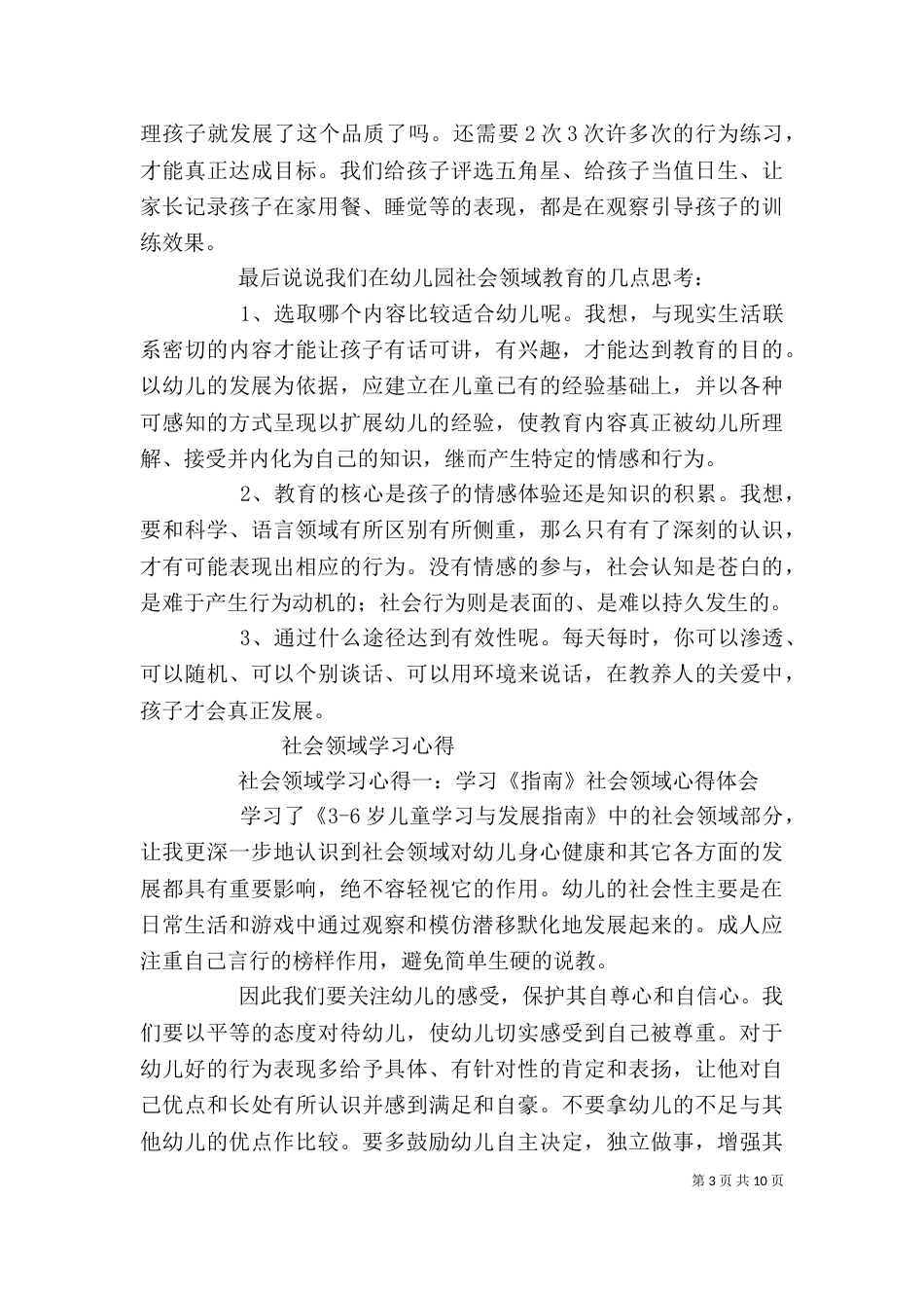 社会工作学习心得_第3页