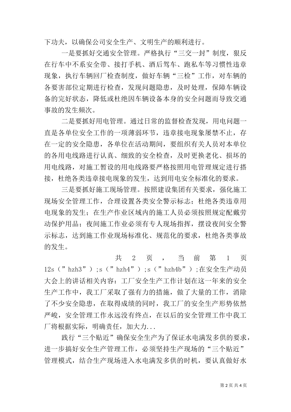 在安全生产动员大会上的讲话（一）_第2页