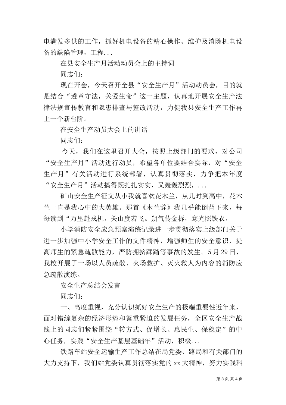 在安全生产动员大会上的讲话（一）_第3页