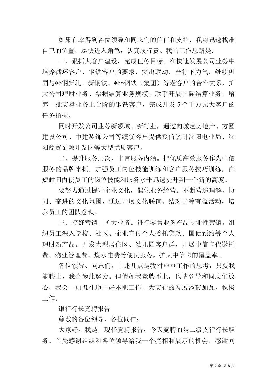 银行行长竞聘报告范文精选3篇_第2页