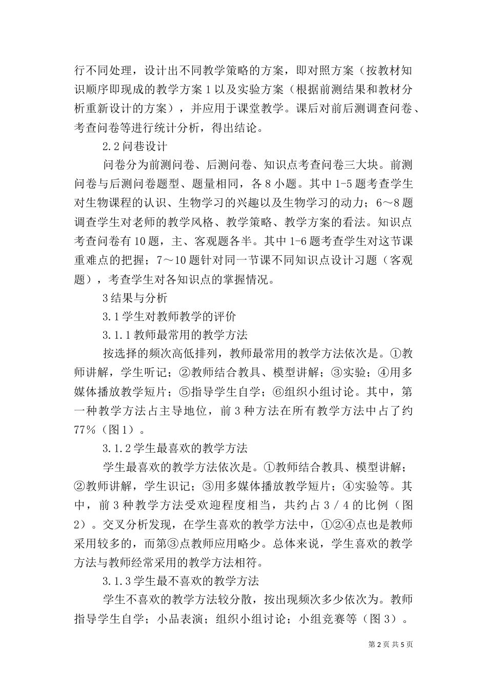 遗传信息的携带者【“遗传信息的携带者】_第2页