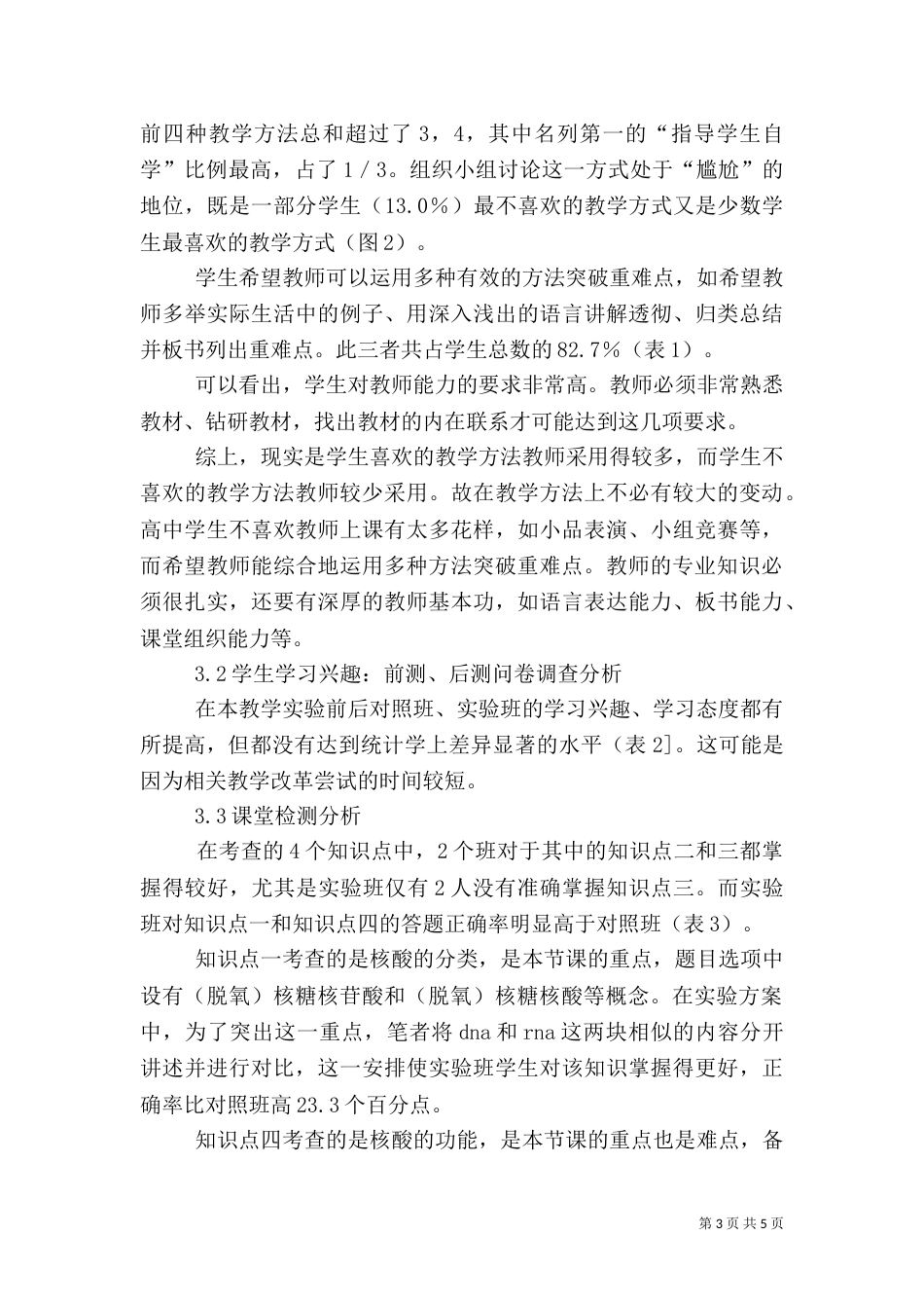 遗传信息的携带者【“遗传信息的携带者】_第3页