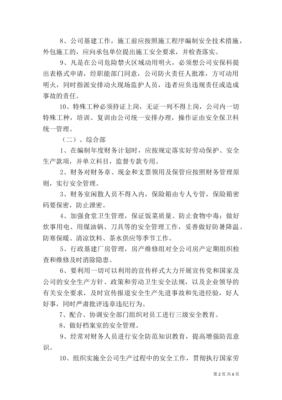 各岗位安全生产责任制[推荐5篇]（一）_第2页