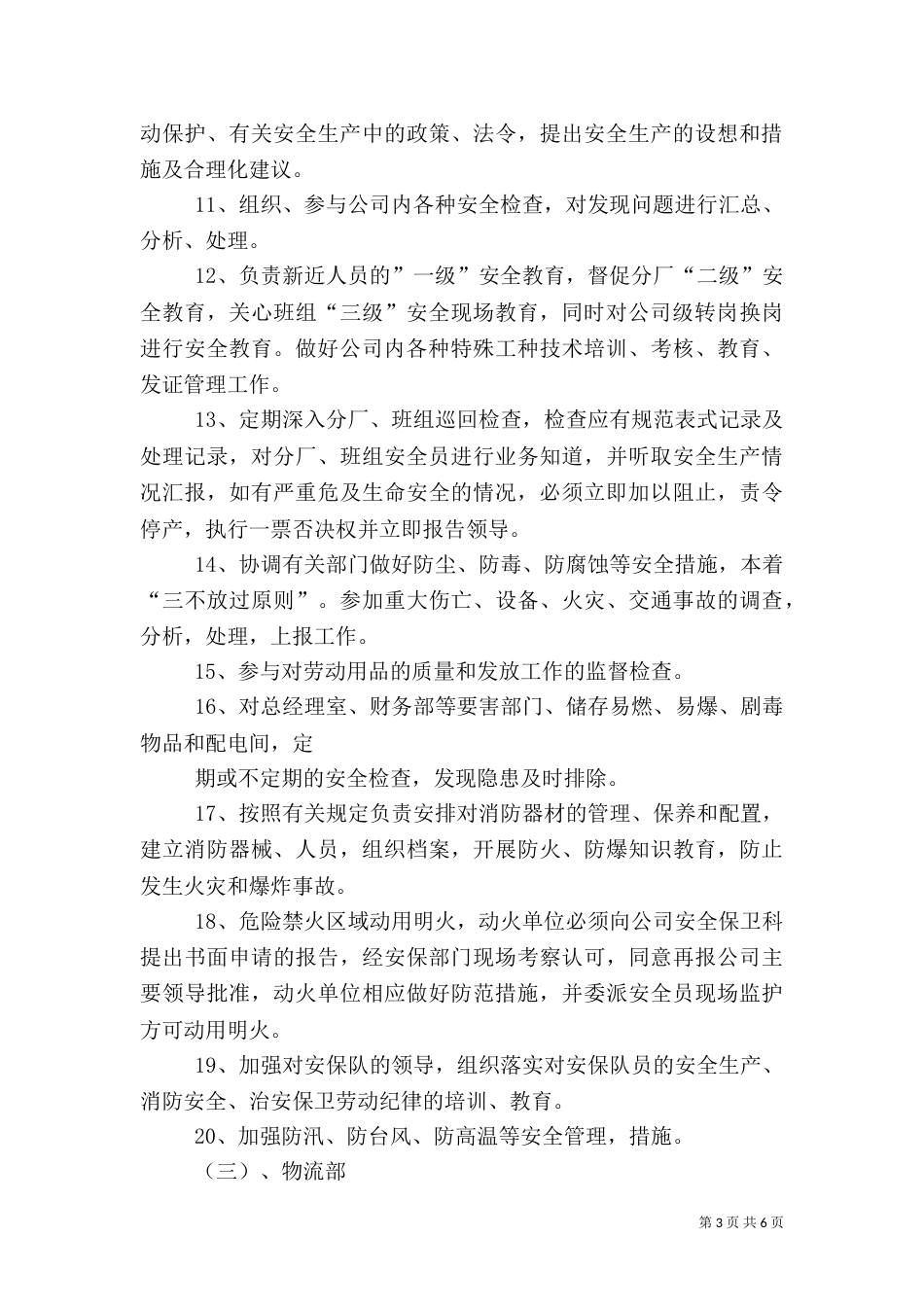 各岗位安全生产责任制[推荐5篇]（一）_第3页