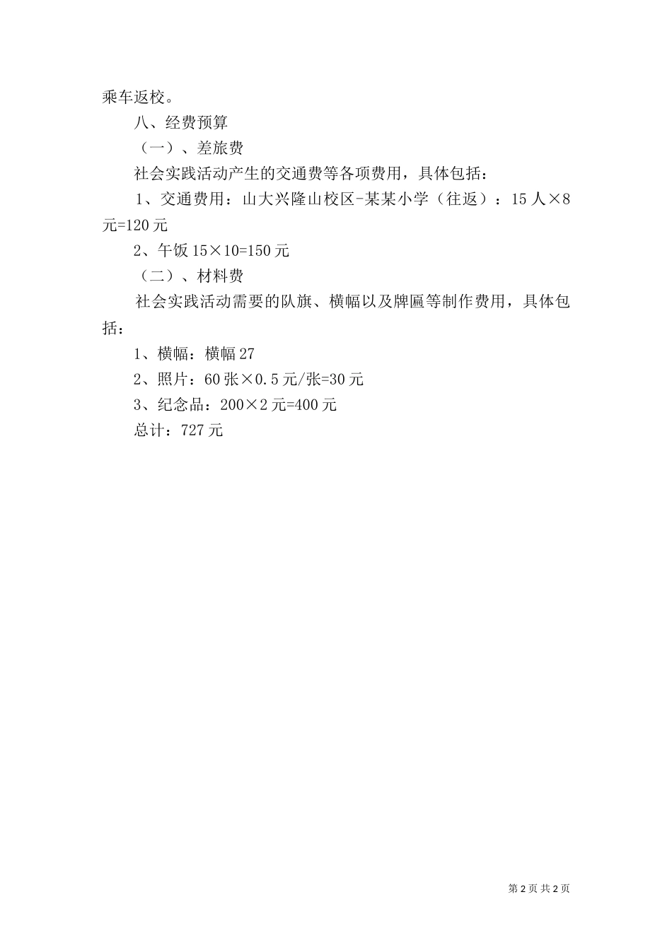 垃圾分类承诺书格_第2页