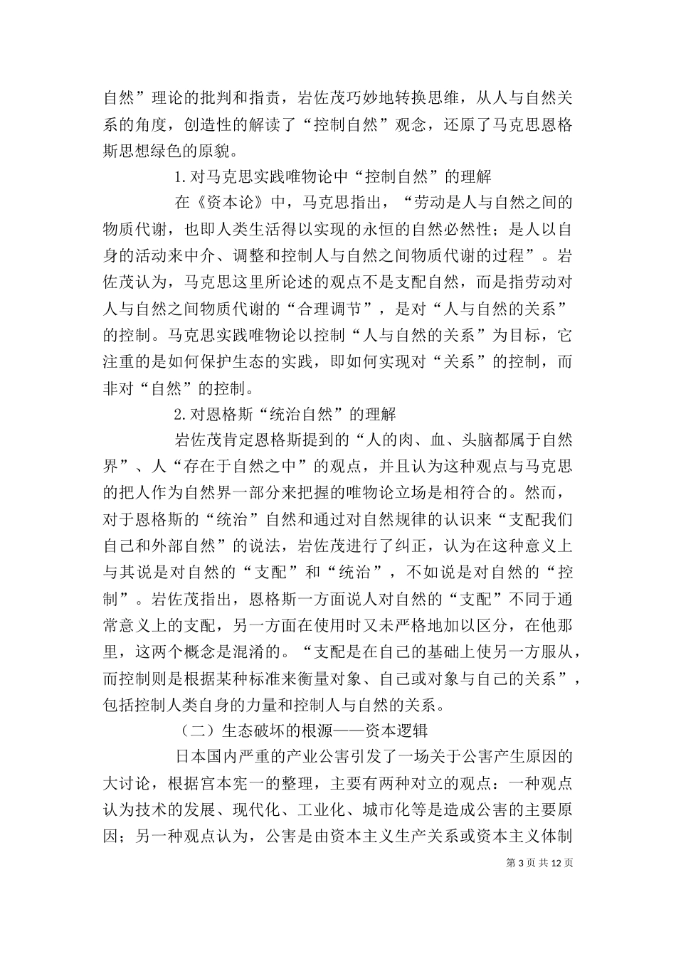 岩佐茂生态思想讲稿（四）_第3页
