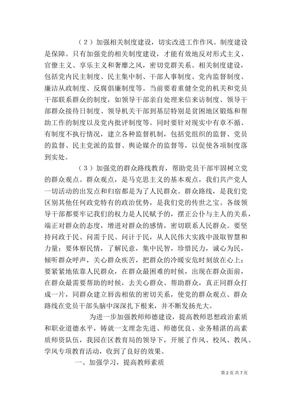 四风学习心得体会（二）_第2页