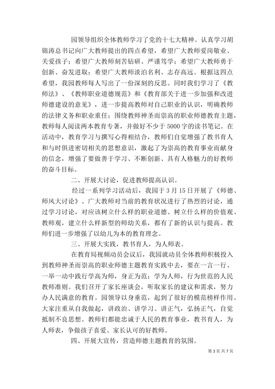 四风学习心得体会（二）_第3页