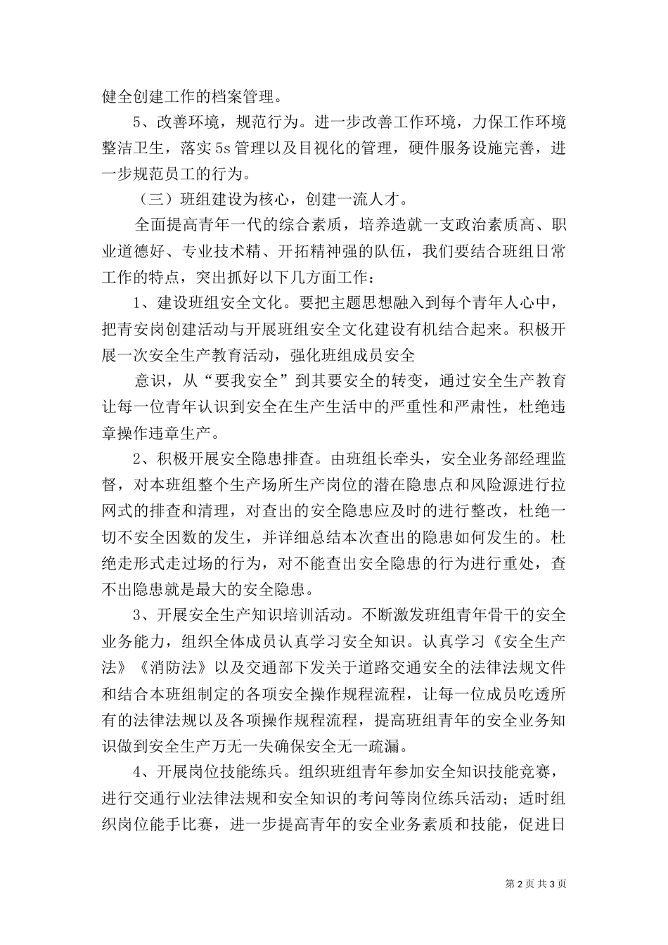 青安岗创建方案（四）_第2页