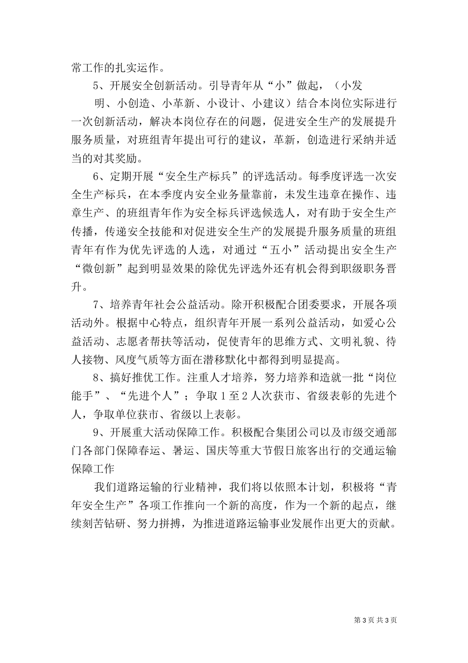 青安岗创建方案（四）_第3页