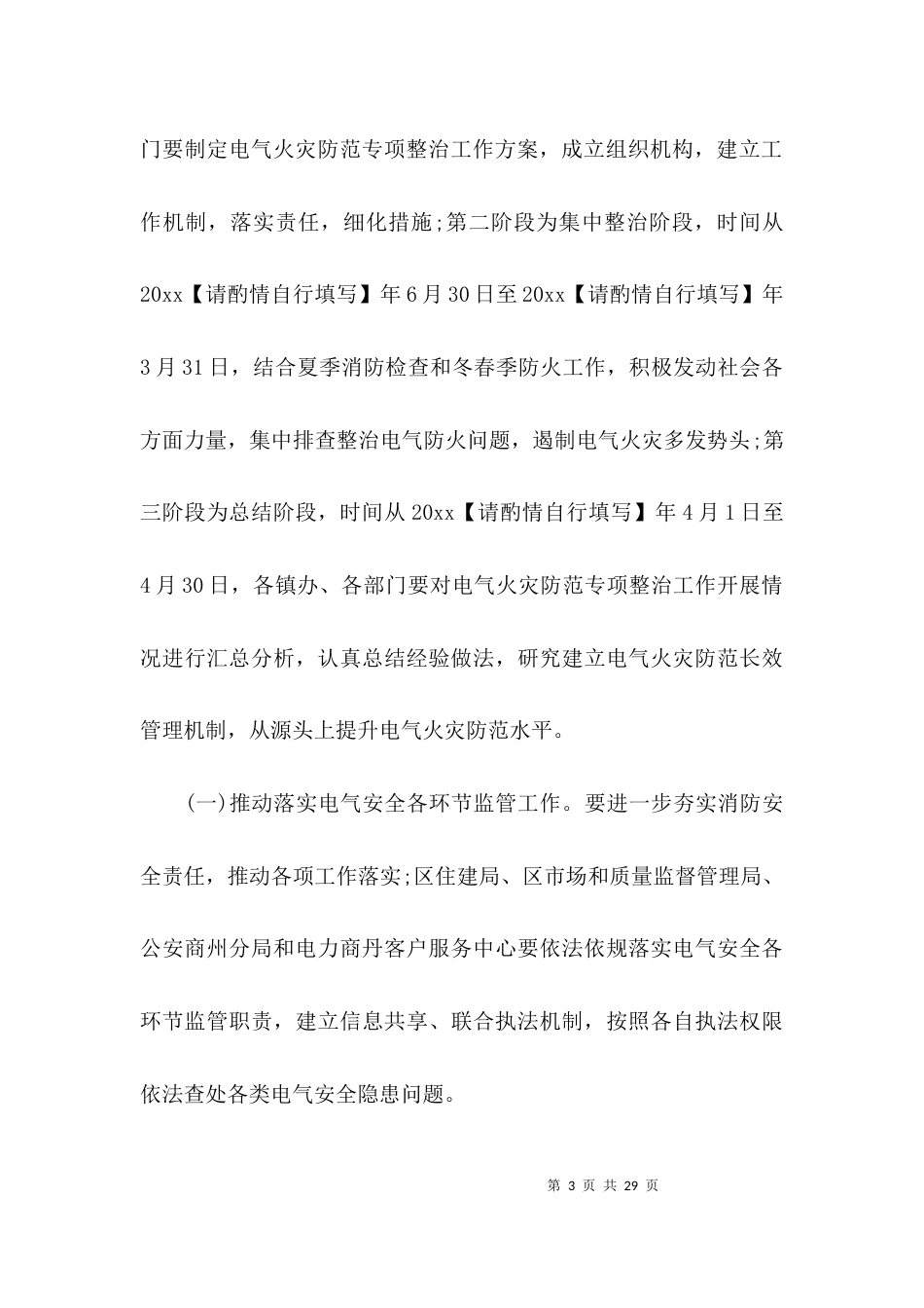 电气火灾防范专项整治方案_第3页