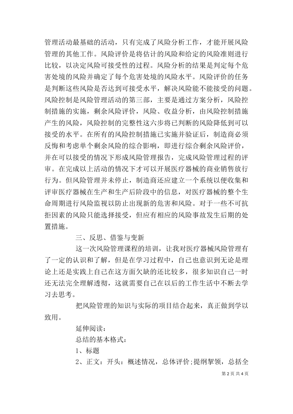 外出学习个人培训总结_第2页