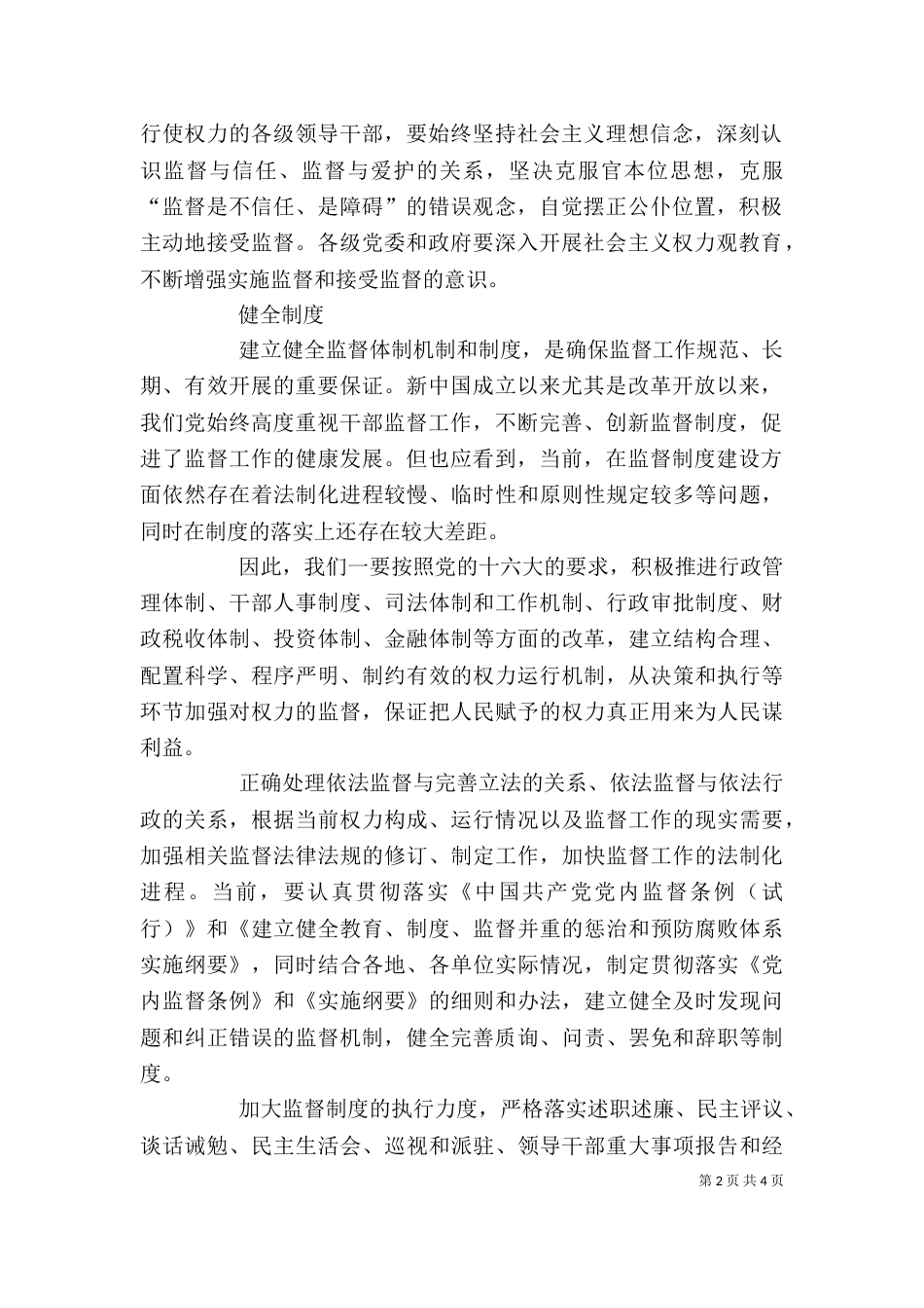 加强对领导干部的监督_第2页