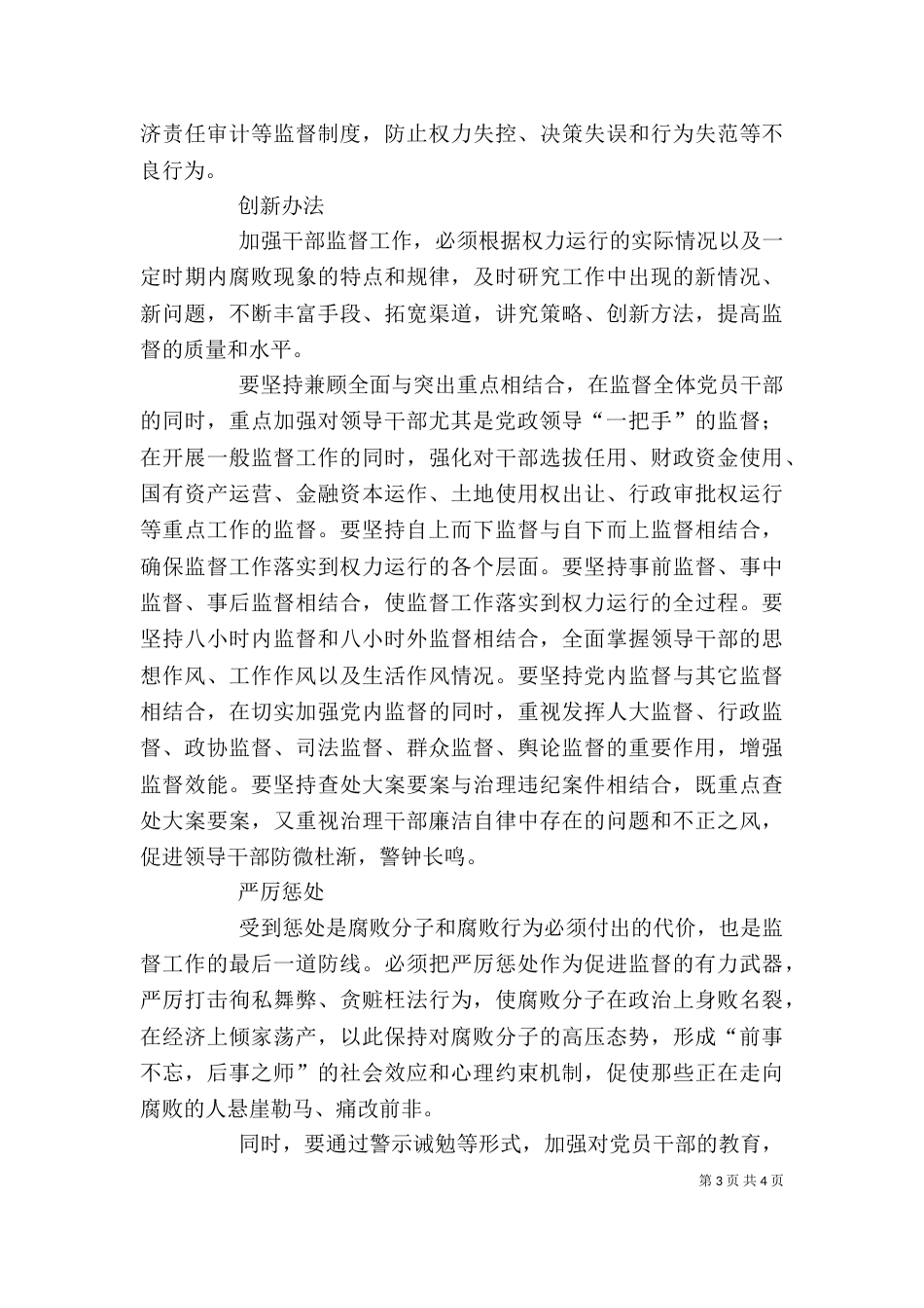 加强对领导干部的监督_第3页