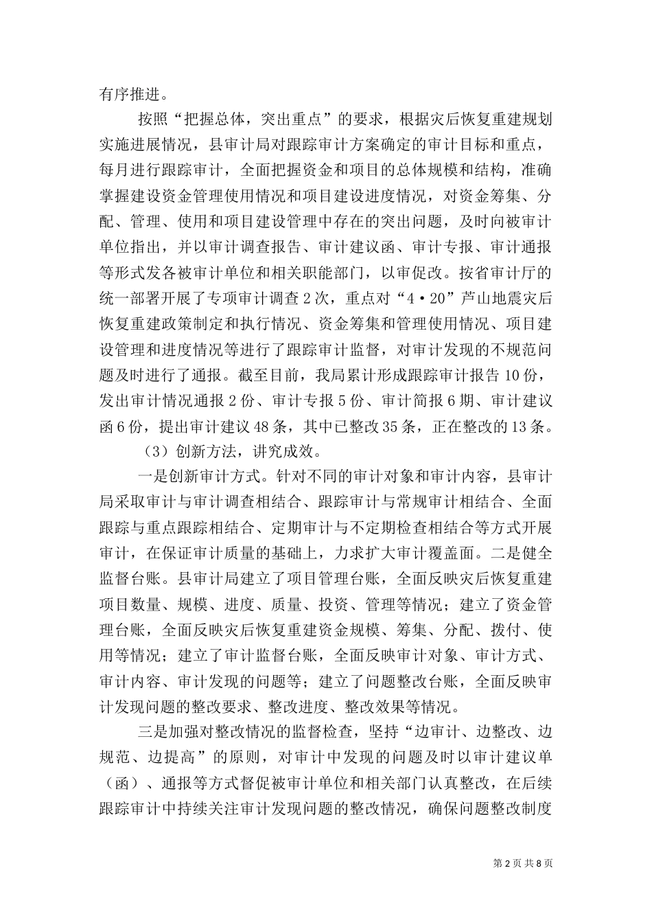 审计局督查半年工作总结_第2页