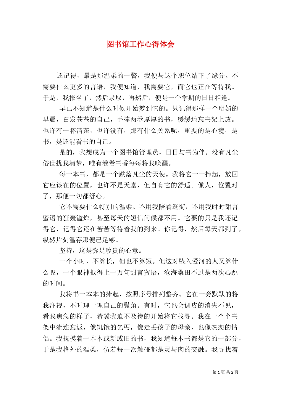 图书馆工作心得体会（六）_第1页