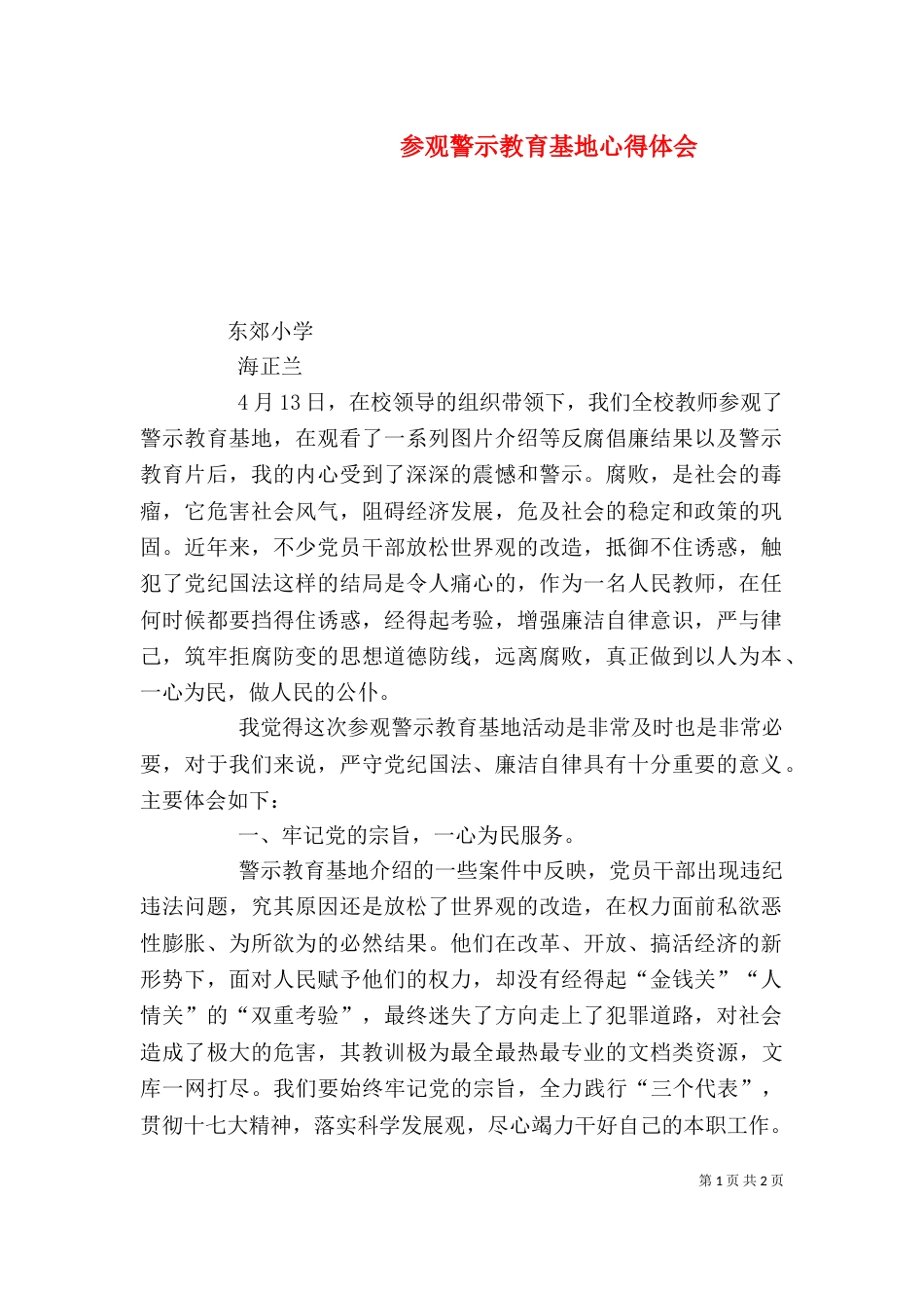 参观警示教育基地心得体会（六）_第1页