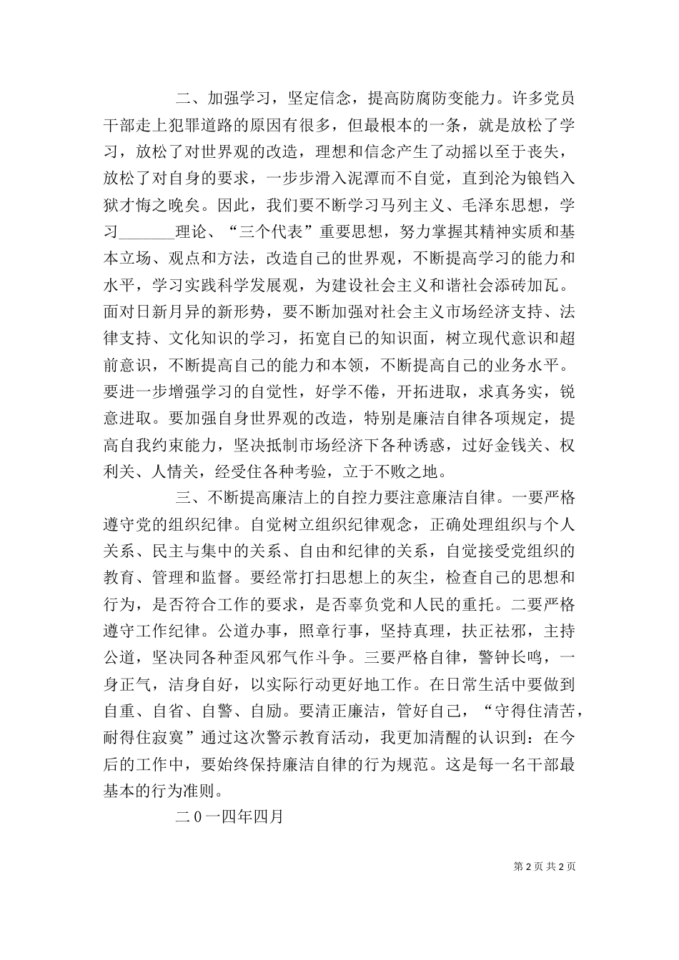 参观警示教育基地心得体会（六）_第2页