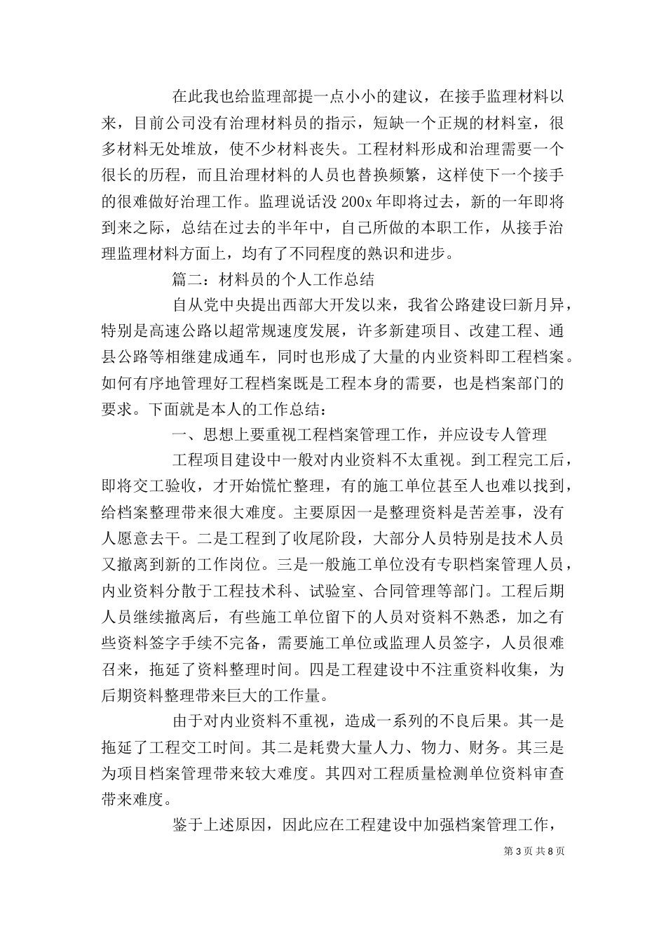 材料员个人工作总结 -总结_第3页