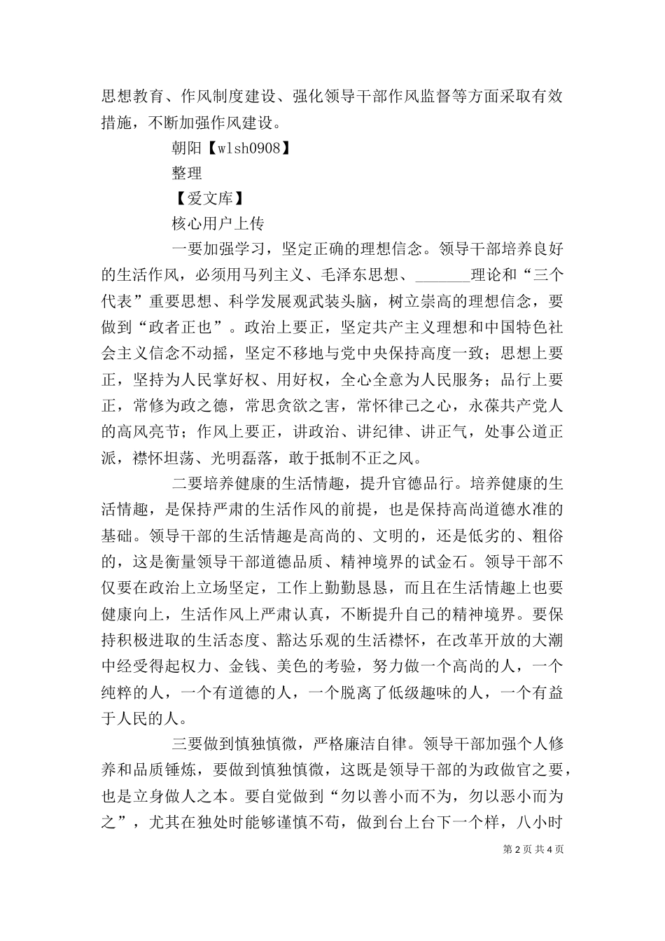 领导干部生活作风心得体会_第2页