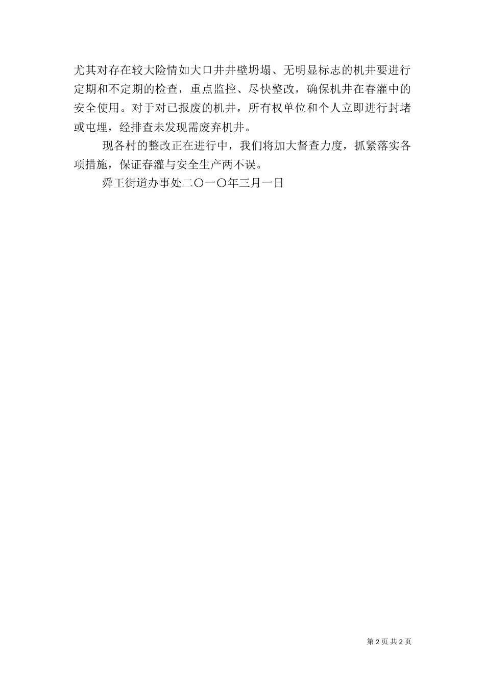 建设机井申请报告（四）_第2页