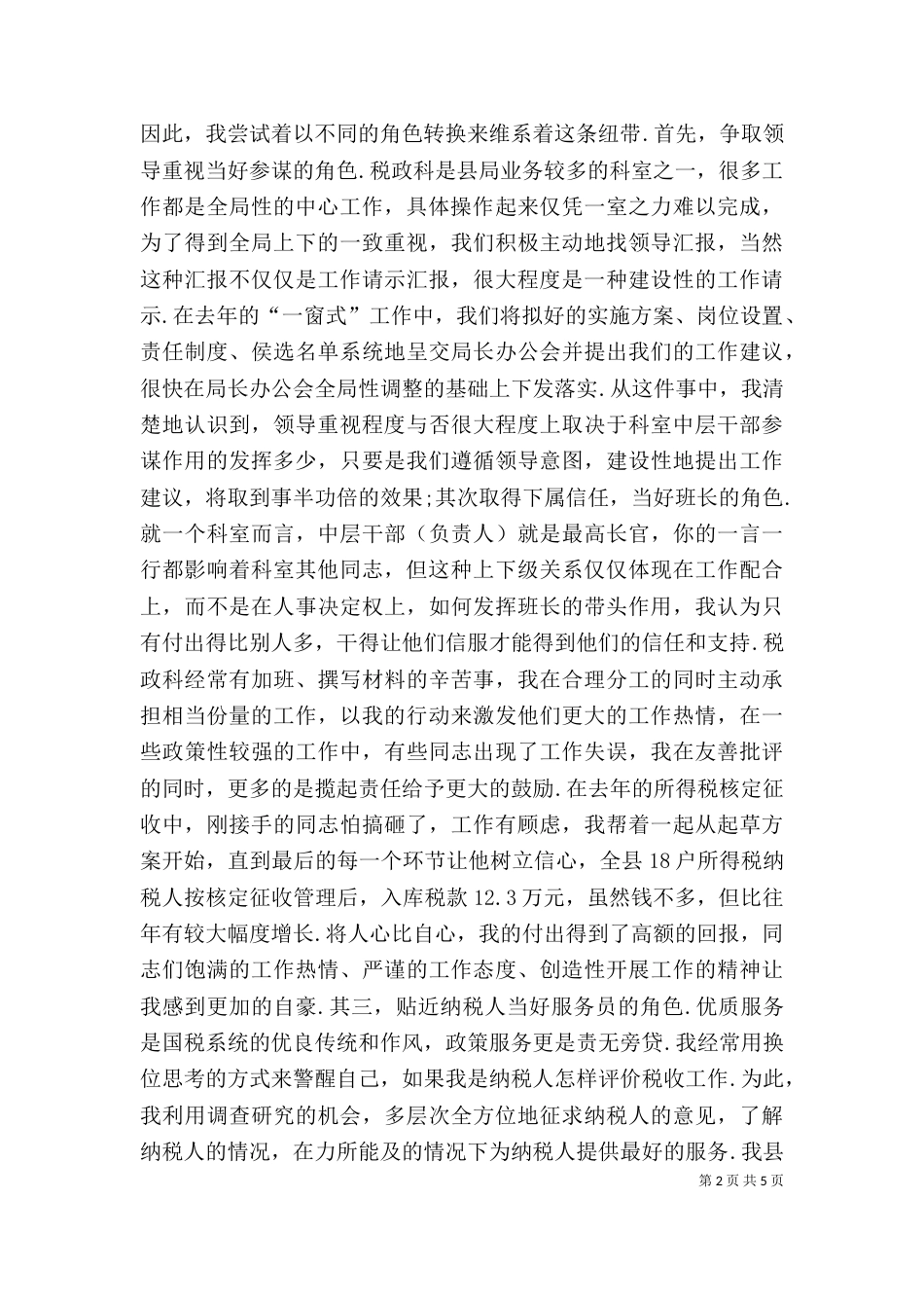 税务述职述廉报告2021_第2页
