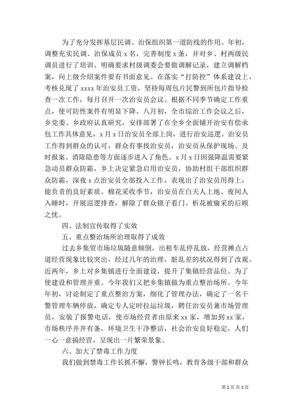 综合治理工作总结 -总结(一)_第2页
