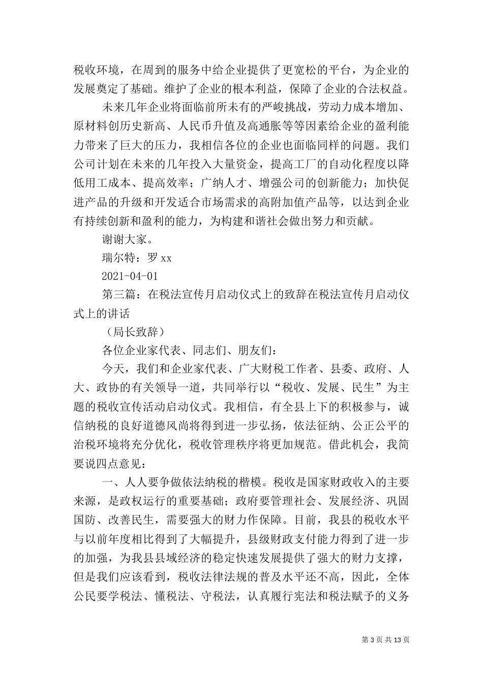 税务系统新春致辞与税收宣传月的启动仪式上的讲话[共五篇]_第3页